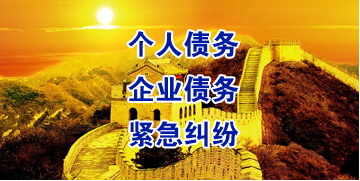 海尾镇要账公司