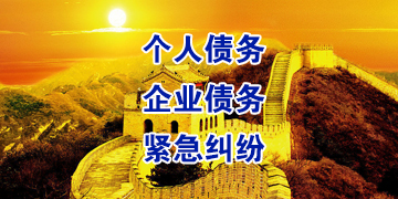 海尾镇追债公司